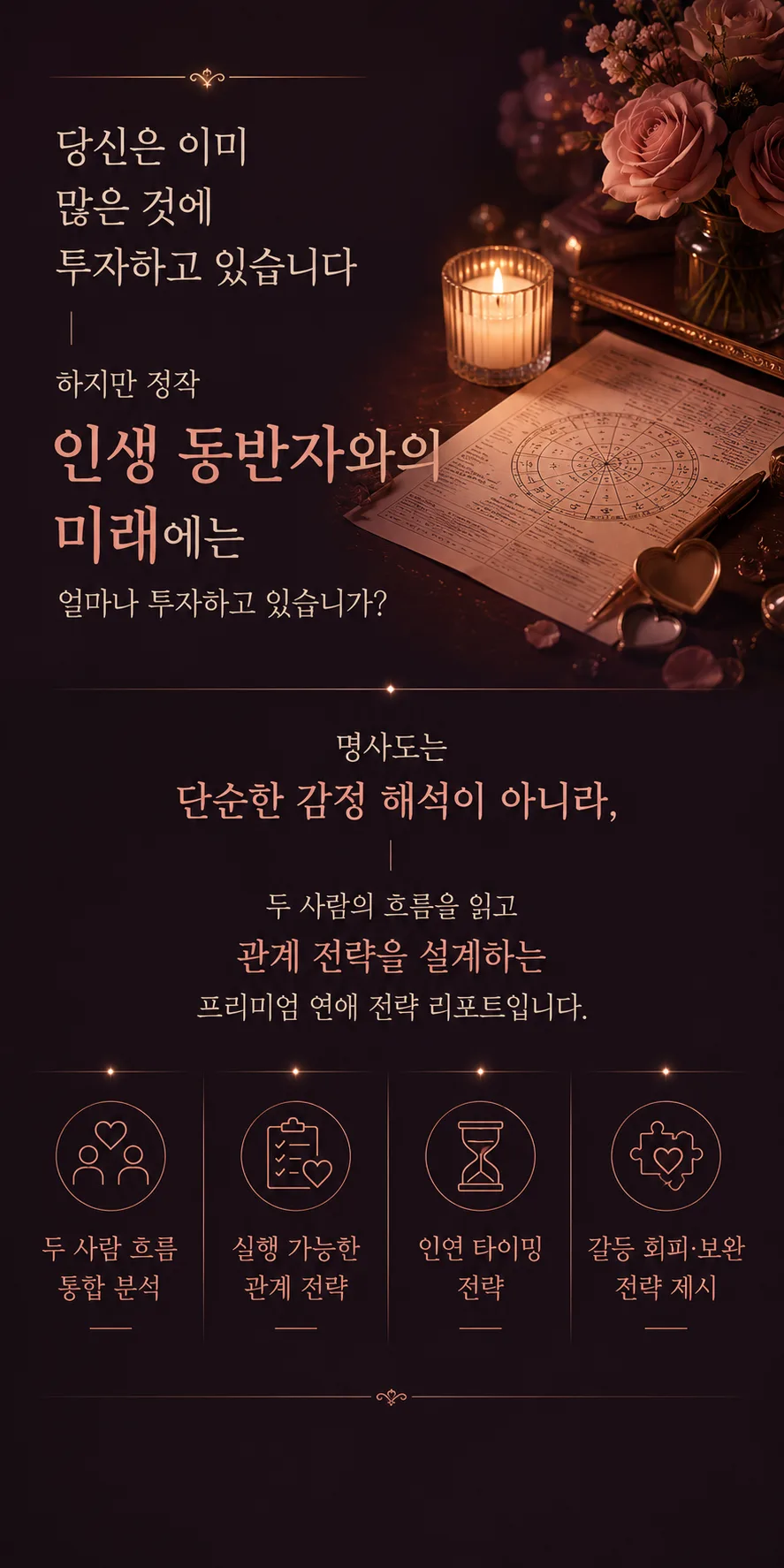 인생 동반자와의 미래에 얼마나 투자하고 계신가요